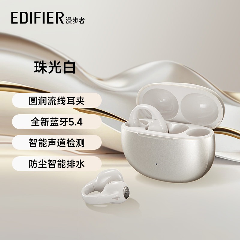 Edifier/漫步者Comfo Clip 耳夾式藍牙耳機 不入耳開放式耳機 藍牙5.4 雙邊立體聲 長續航運動跑步遊戲-規格圖9