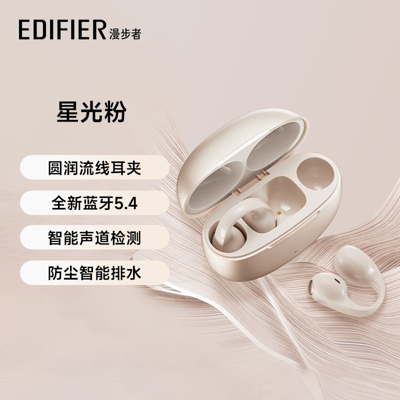 Edifier/漫步者Comfo Clip 耳夾式藍牙耳機 不入耳開放式耳機 藍牙5.4 雙邊立體聲 長續航運動跑步遊戲-規格圖9