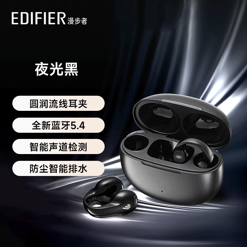 Edifier/漫步者Comfo Clip 耳夾式藍牙耳機 不入耳開放式耳機 藍牙5.4 雙邊立體聲 長續航運動跑步遊戲-規格圖9