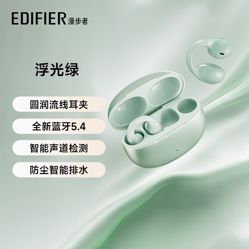 Edifier/漫步者Comfo Clip 耳夾式藍牙耳機 不入耳開放式耳機 藍牙5.4 雙邊立體聲 長續航運動跑步遊戲-規格圖9