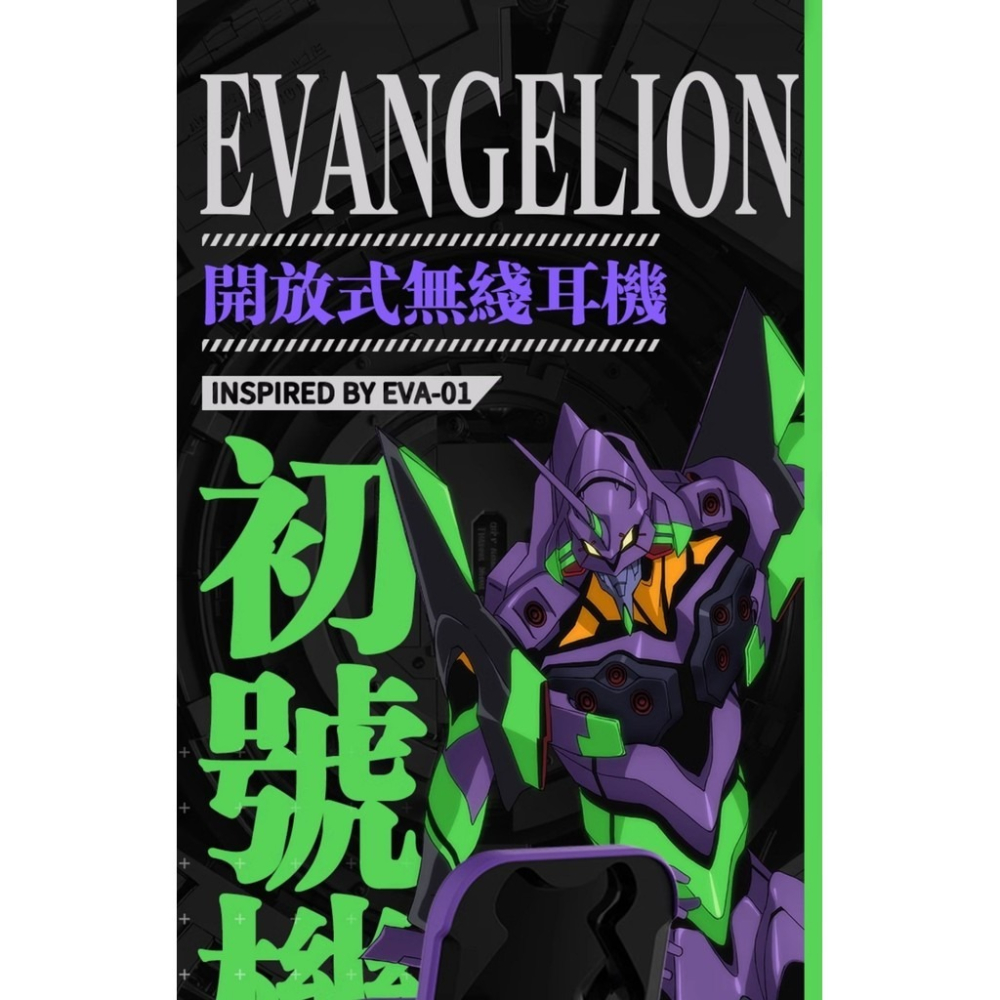 象鼻子 EVA 新世紀福音戰士 初號機EVA-1.1 開放式無線藍牙耳機5.3 藍牙耳機 開放掛耳式 初號機耳機-細節圖2