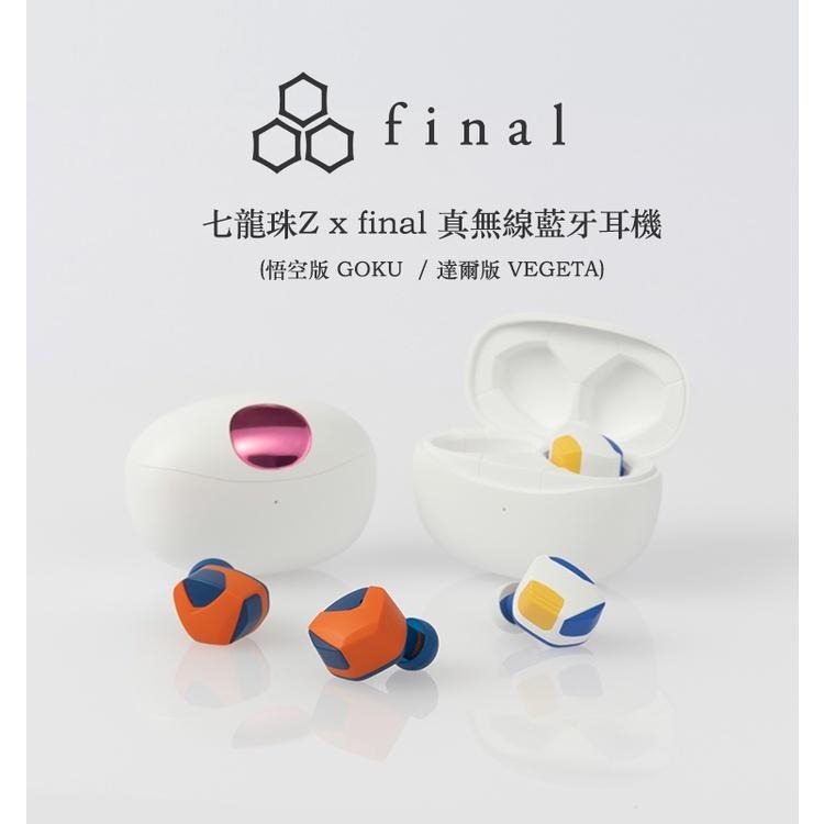 日本 final –七龍珠Z x final 真無線藍牙耳機-細節圖5