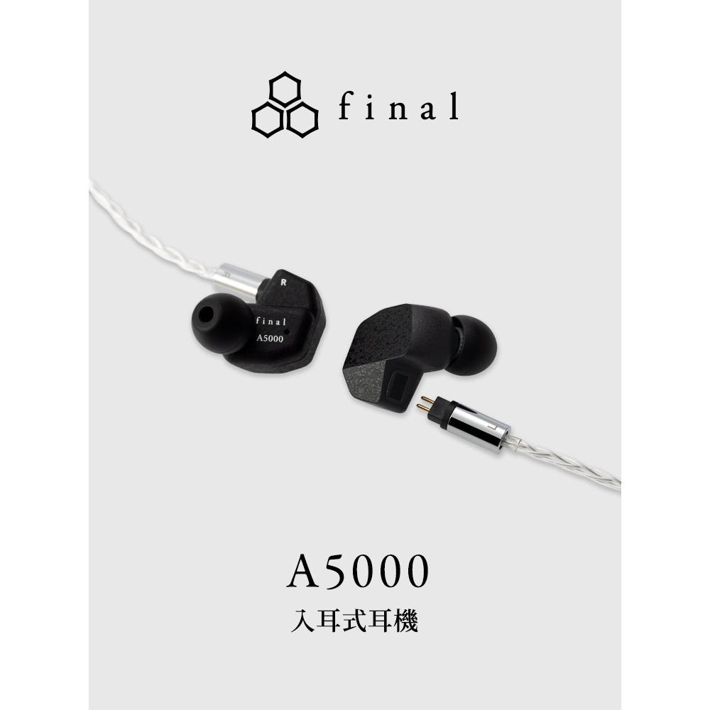 日本final】A5000 入耳式耳機- 日本Final 官方旗艦店