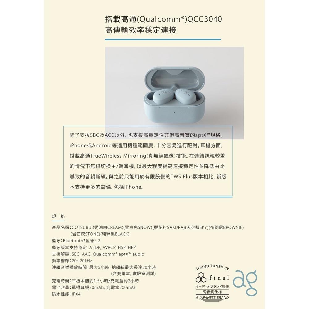 日本 ag COTSUBU 真無線藍牙耳機-細節圖9