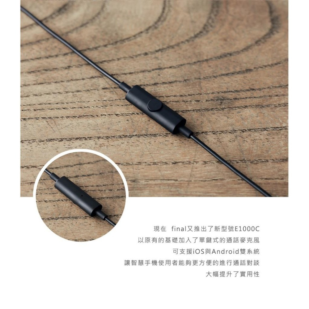 【日本 final】E1000C 線控麥克風耳道式耳機-細節圖8