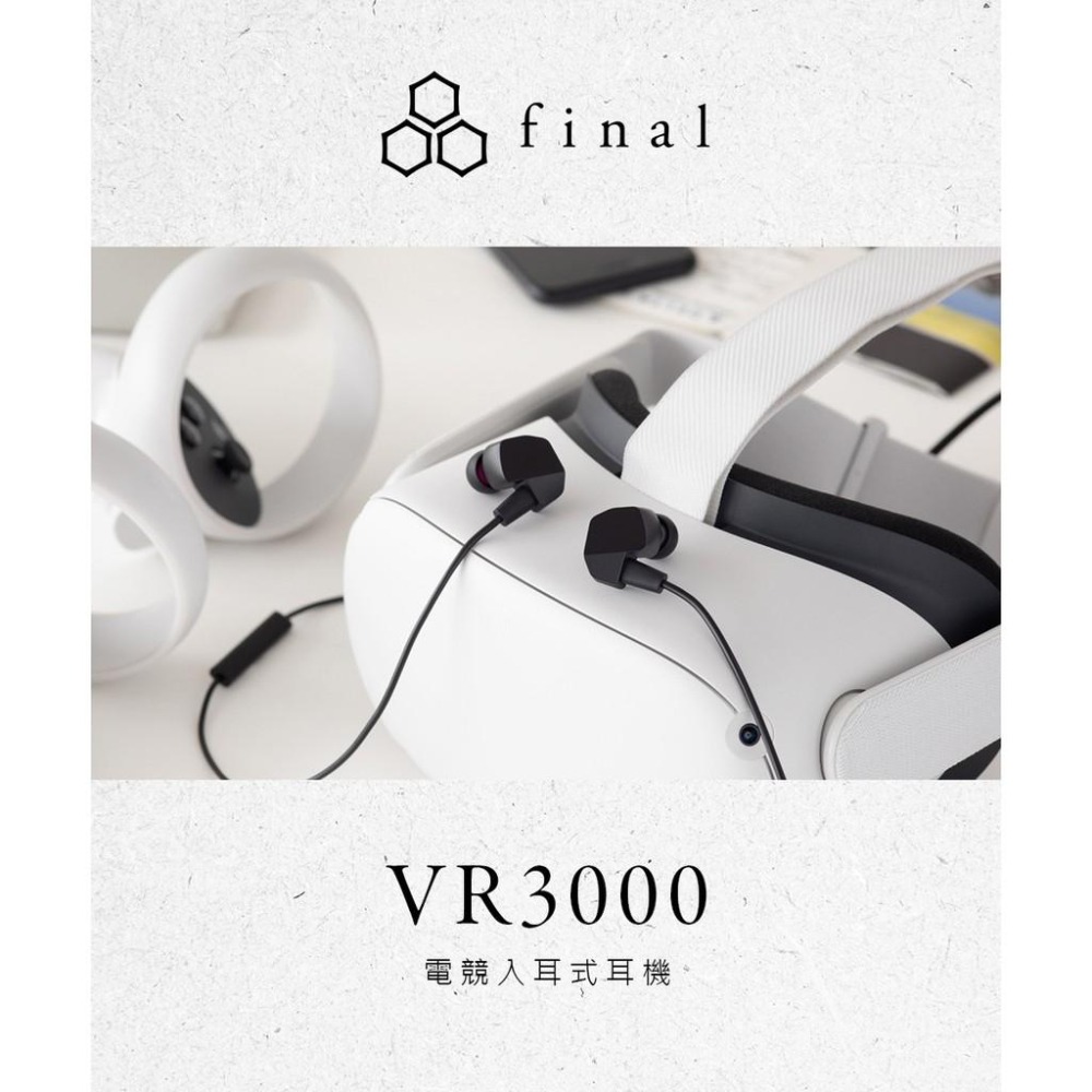 【日本 final】VR 3000 for gaming  電競入耳式耳機-細節圖3