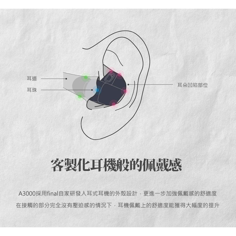 【日本 final】A3000 入耳式耳機-細節圖7