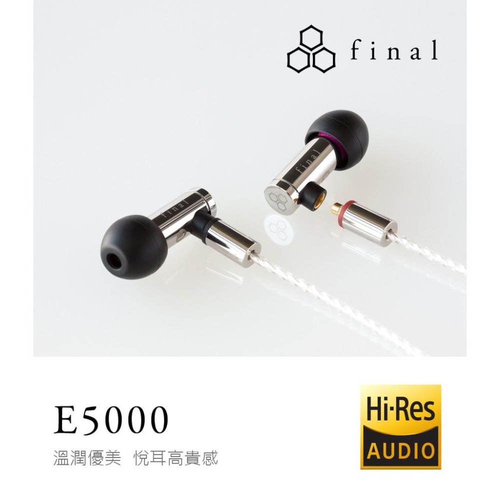 【日本 final】  E5000 旗艦款耳道式耳機 - MMCX可換線系列-細節圖3
