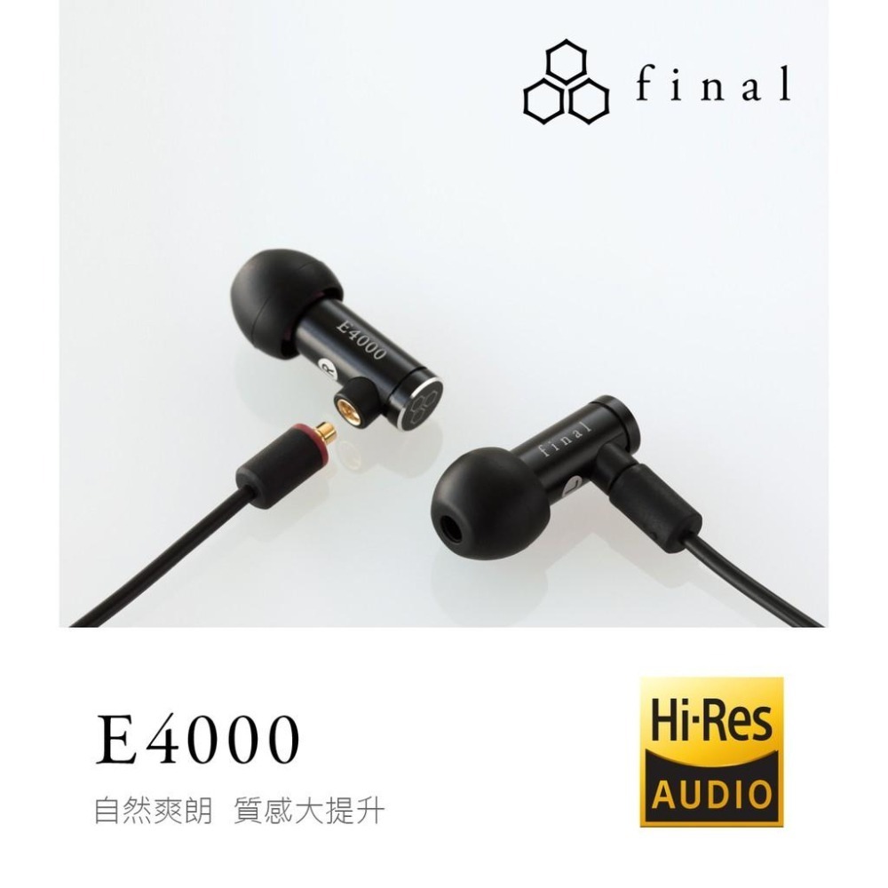 【日本 final】 E4000 耳道式耳機 MMCX可換線系列-細節圖3