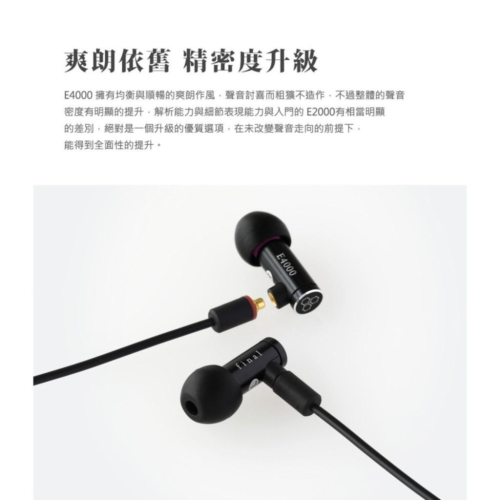 【日本 final】 E4000 耳道式耳機 MMCX可換線系列-細節圖8
