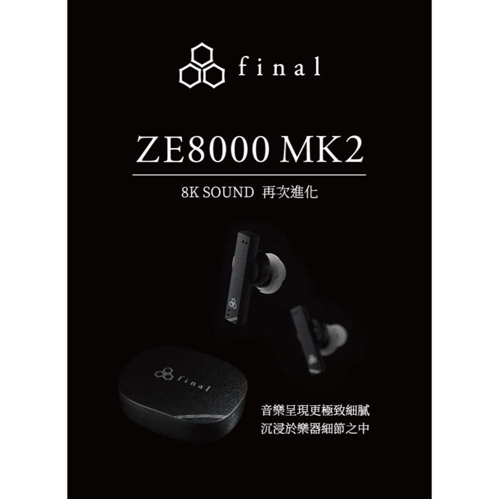 日本Final ZE8000 MK2 旗艦真無線藍牙耳機黑色- 日本Final 官方旗艦店