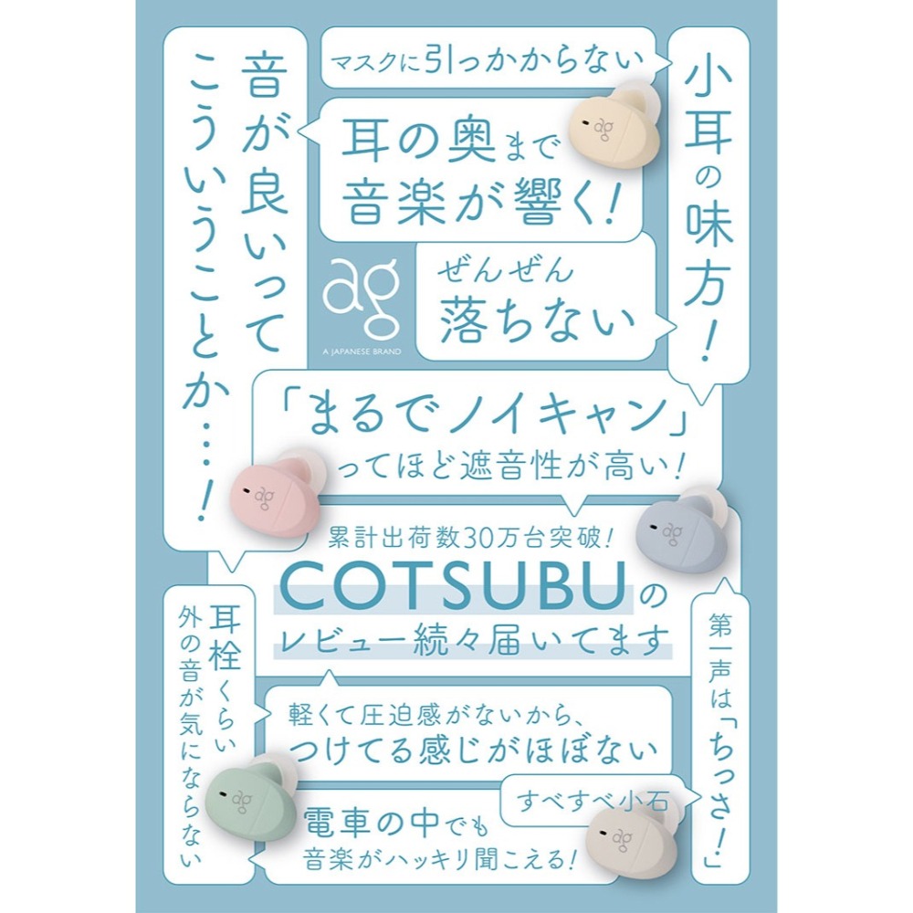 日本 ag COTSUBU MK2 真無線藍牙耳機-細節圖3