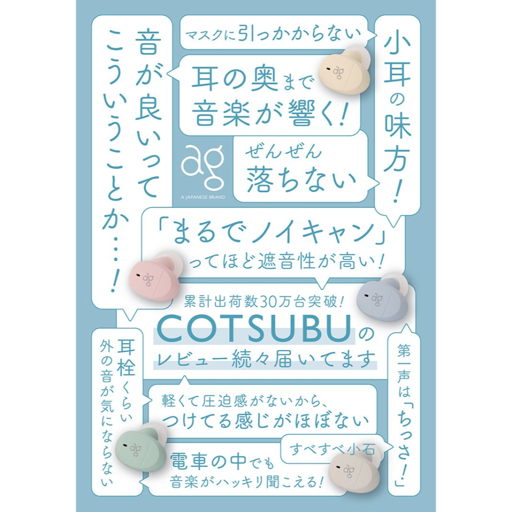 日本 ag COTSUBU MK2 真無線藍牙耳機-細節圖3