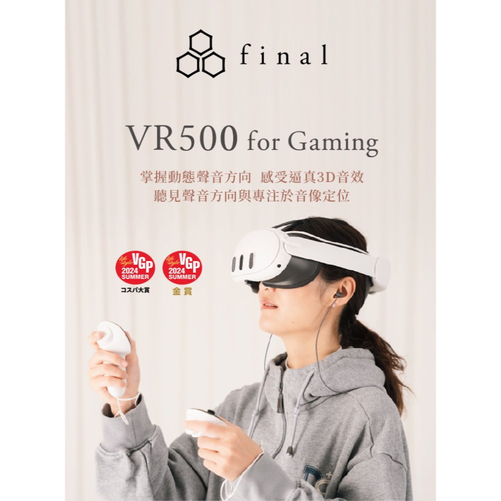 日本 Final VR500 for Gaming 入門款電競入耳式耳機-細節圖2