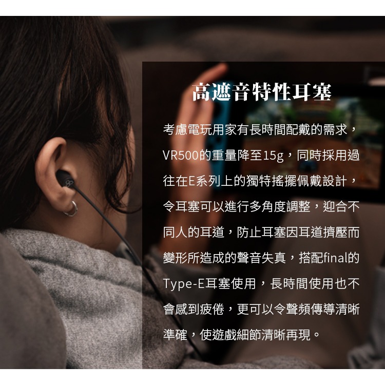 日本 Final VR500 for Gaming 入門款電競入耳式耳機-細節圖7