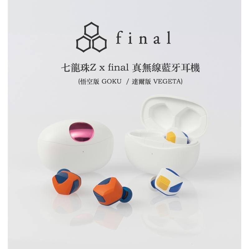 (兩入收藏組)日本final七龍珠聯名款耳機GOKU悟空+VEGETA貝吉達組-細節圖2