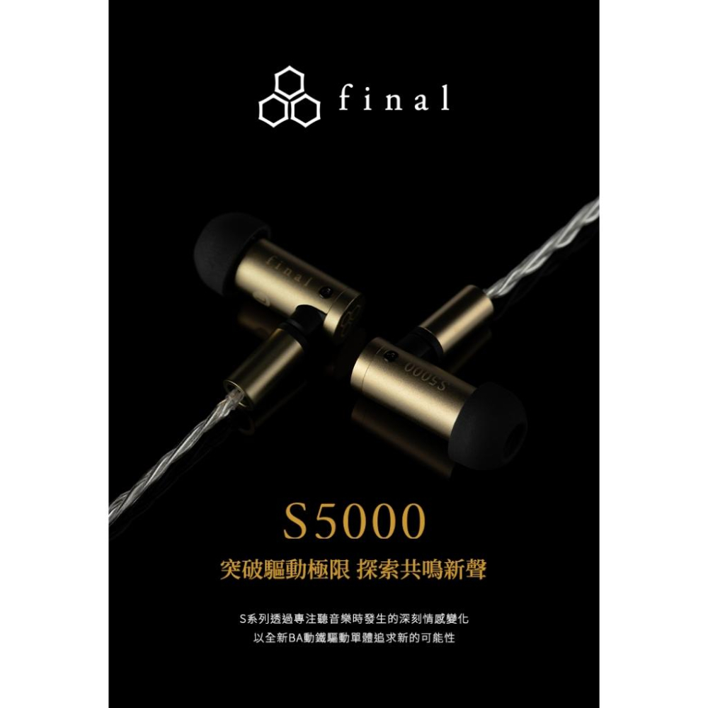 日本Final S5000 入耳式耳機-細節圖3