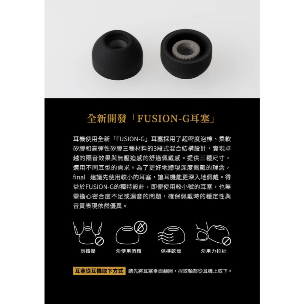 日本Final S5000 入耳式耳機-細節圖8