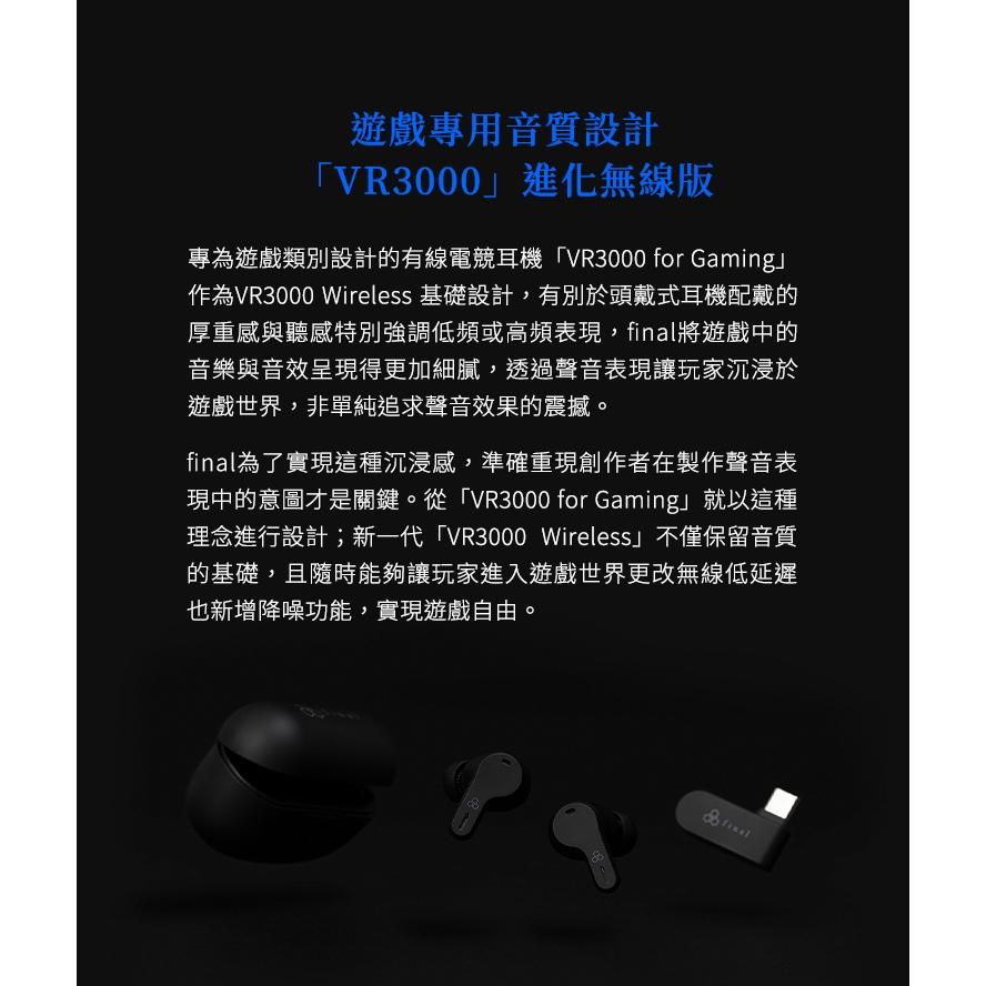 日本Final VR3000 Wireless 真無線電競降噪耳機-細節圖3