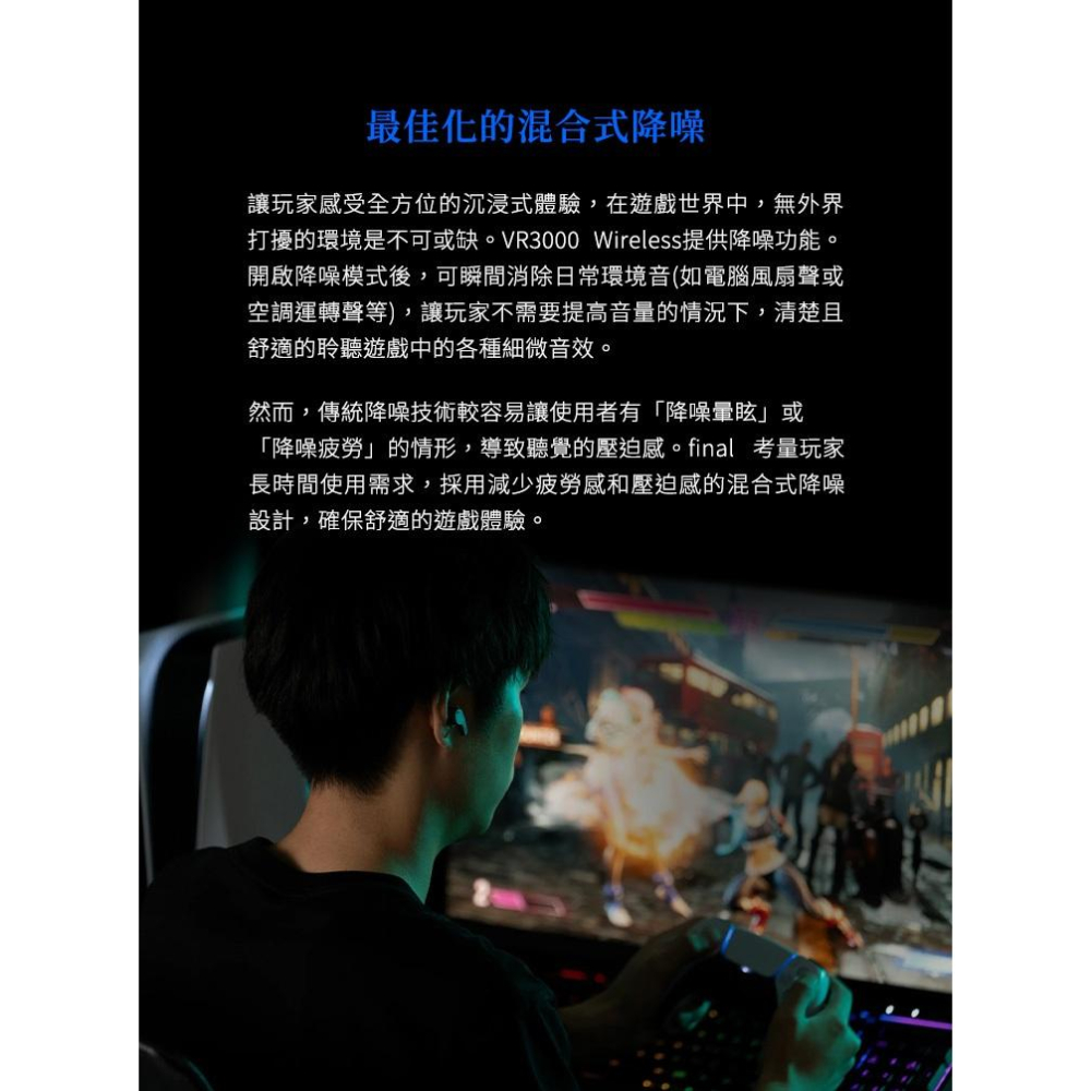 日本Final VR3000 Wireless 真無線電競降噪耳機-細節圖5