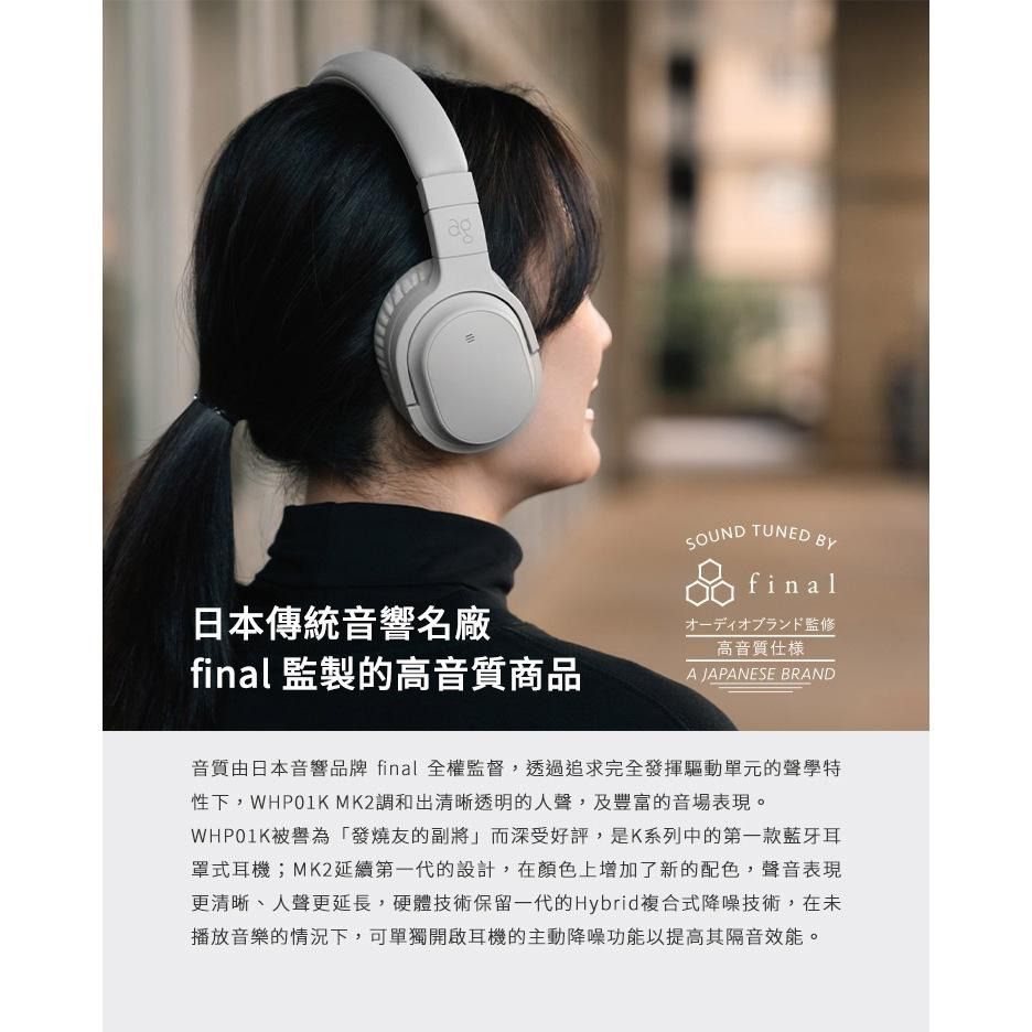 日本ag WHP01K MK2 藍牙降噪耳罩式耳機-細節圖3