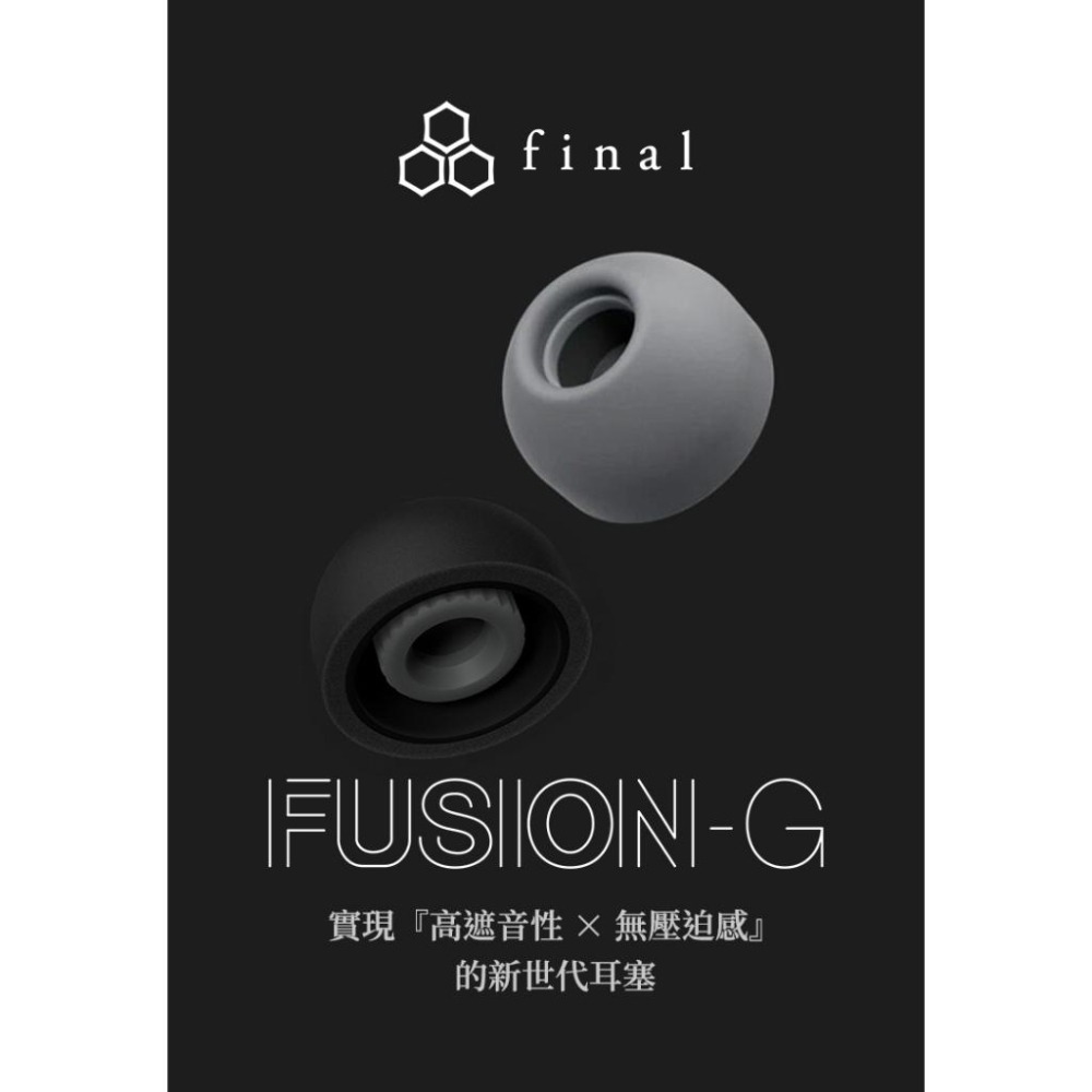 日本Final Fusion-G 混合型泡棉耳塞-細節圖2