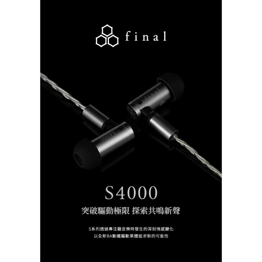 日本Final S4000 入耳式耳機-細節圖3
