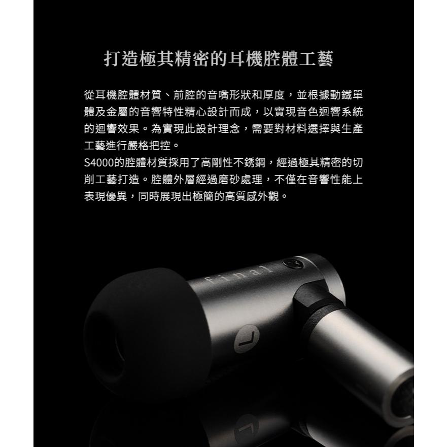 日本Final S4000 入耳式耳機-細節圖6