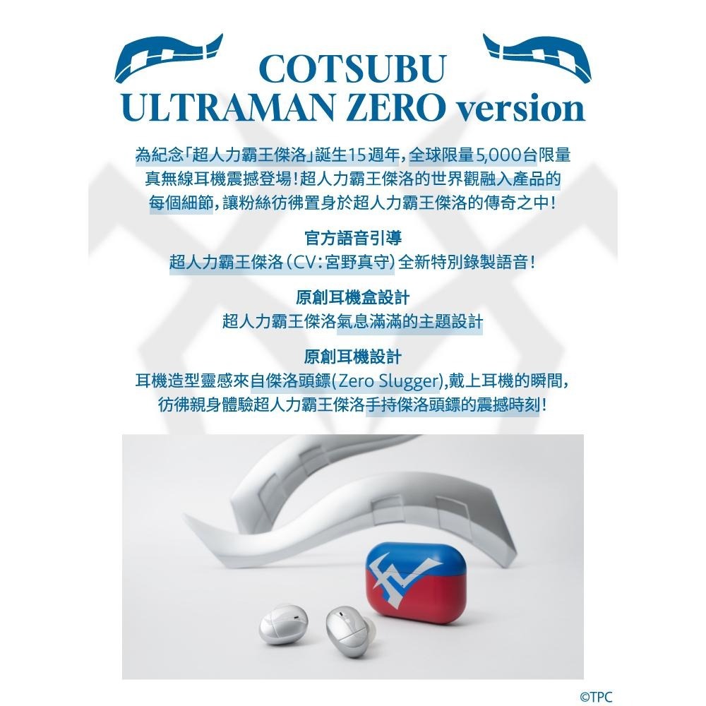 ag x 超人力霸王傑洛 限量特别版真無線藍牙耳機 COTSUBU ULTRAMAN ZERO version-細節圖2