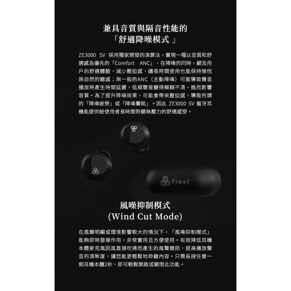 日本 Final ZE3000 SV 降噪真無線藍牙耳機-細節圖6