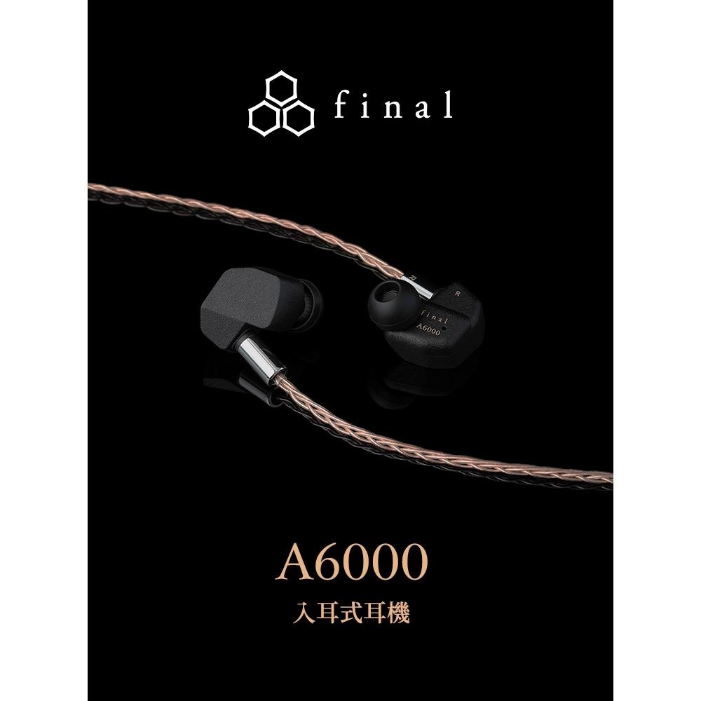 日本 final A6000 次旗艦入耳式耳機-細節圖2