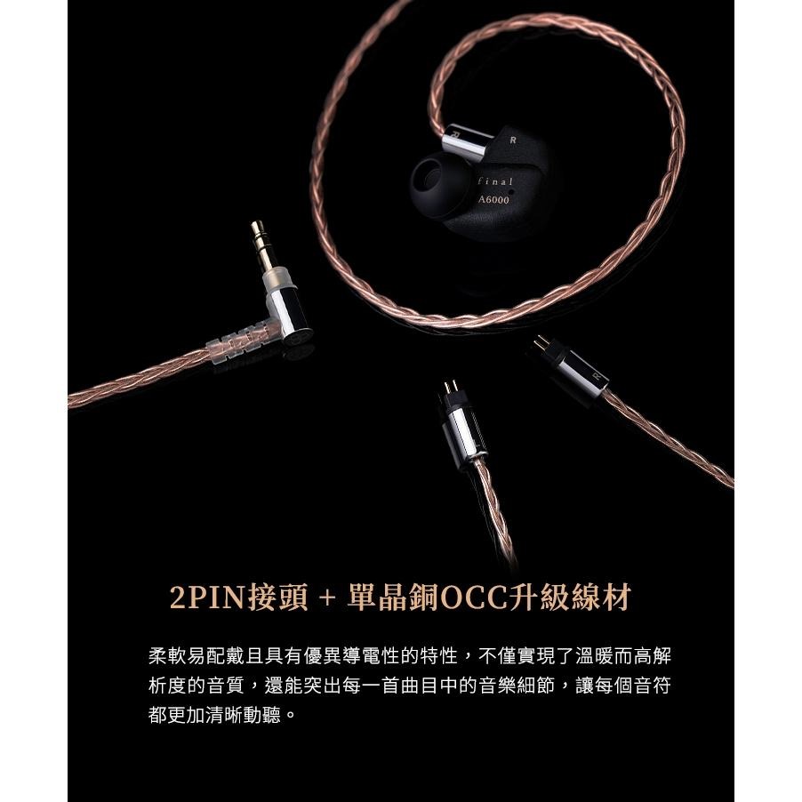 日本 final A6000 次旗艦入耳式耳機-細節圖7