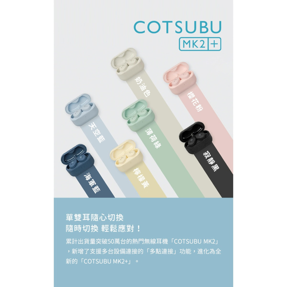日本ag COTSUBU MK2 + 真無線藍牙耳機-細節圖3