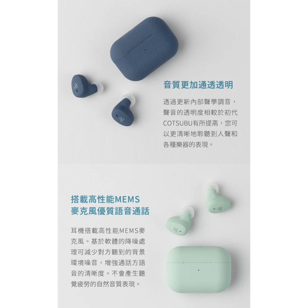 日本ag COTSUBU MK2 + 真無線藍牙耳機-細節圖7