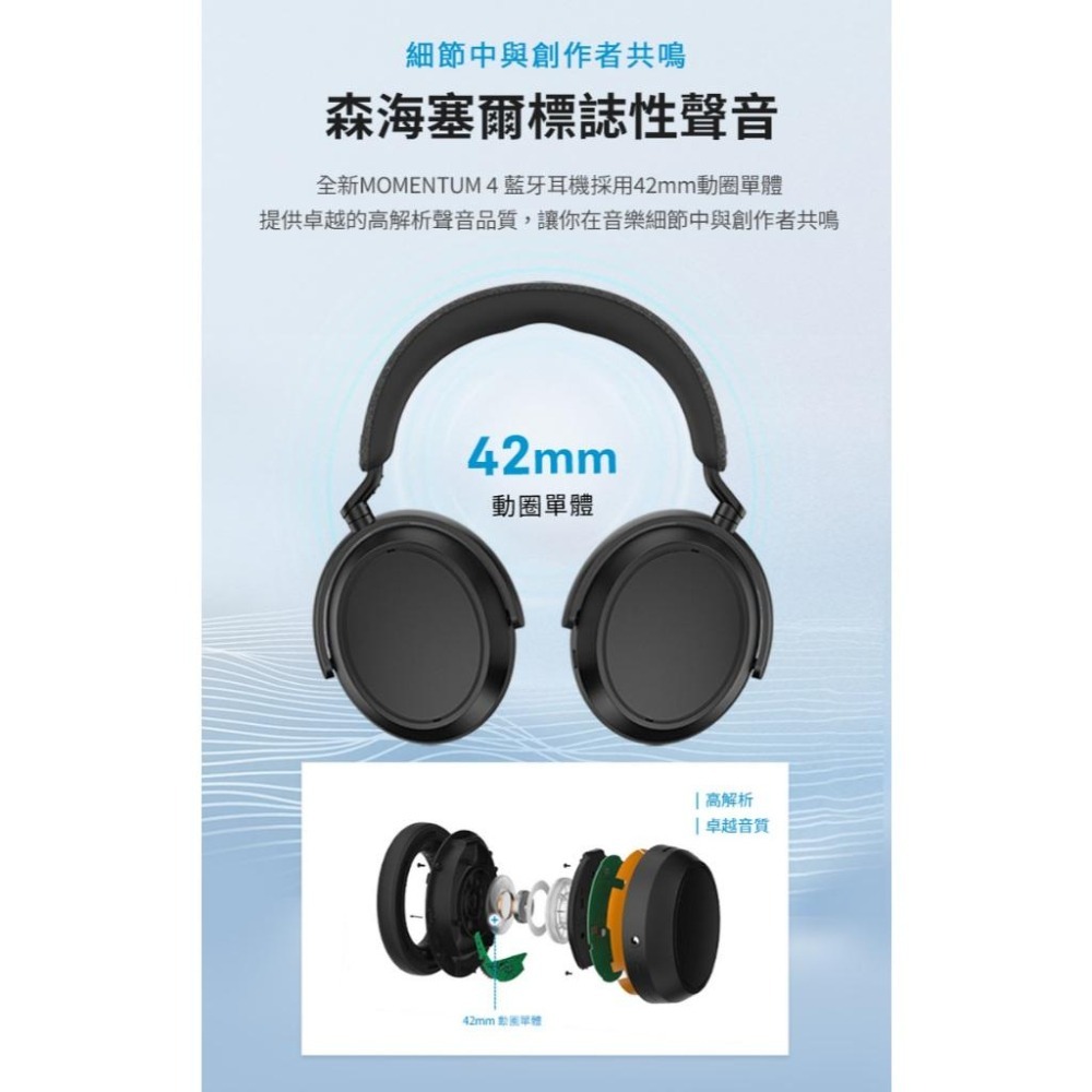 Sennheiser 森海塞爾 MOMENTUM 4 Wireless 無線藍牙降噪耳機M4AEBT-細節圖5