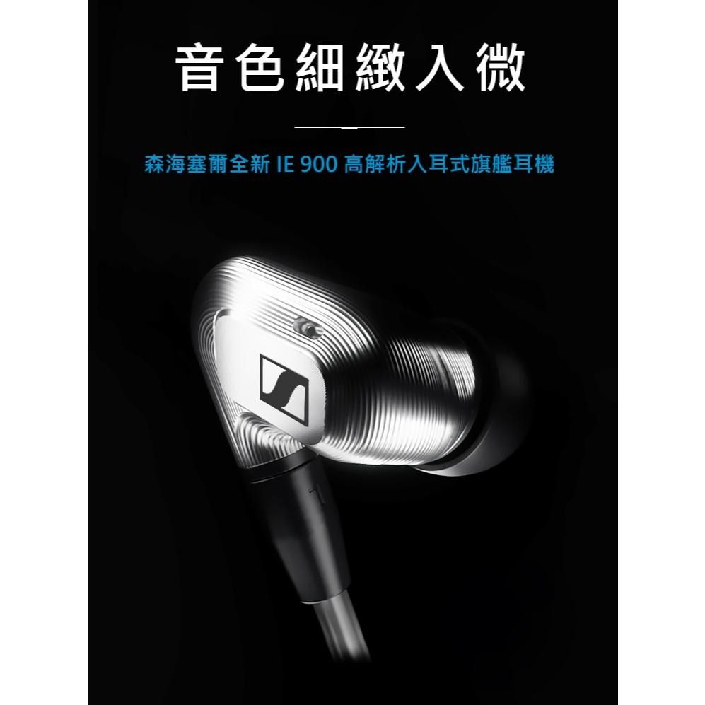 Sennheiser 森海塞爾 IE 900 高解析入耳式旗艦耳機-細節圖3