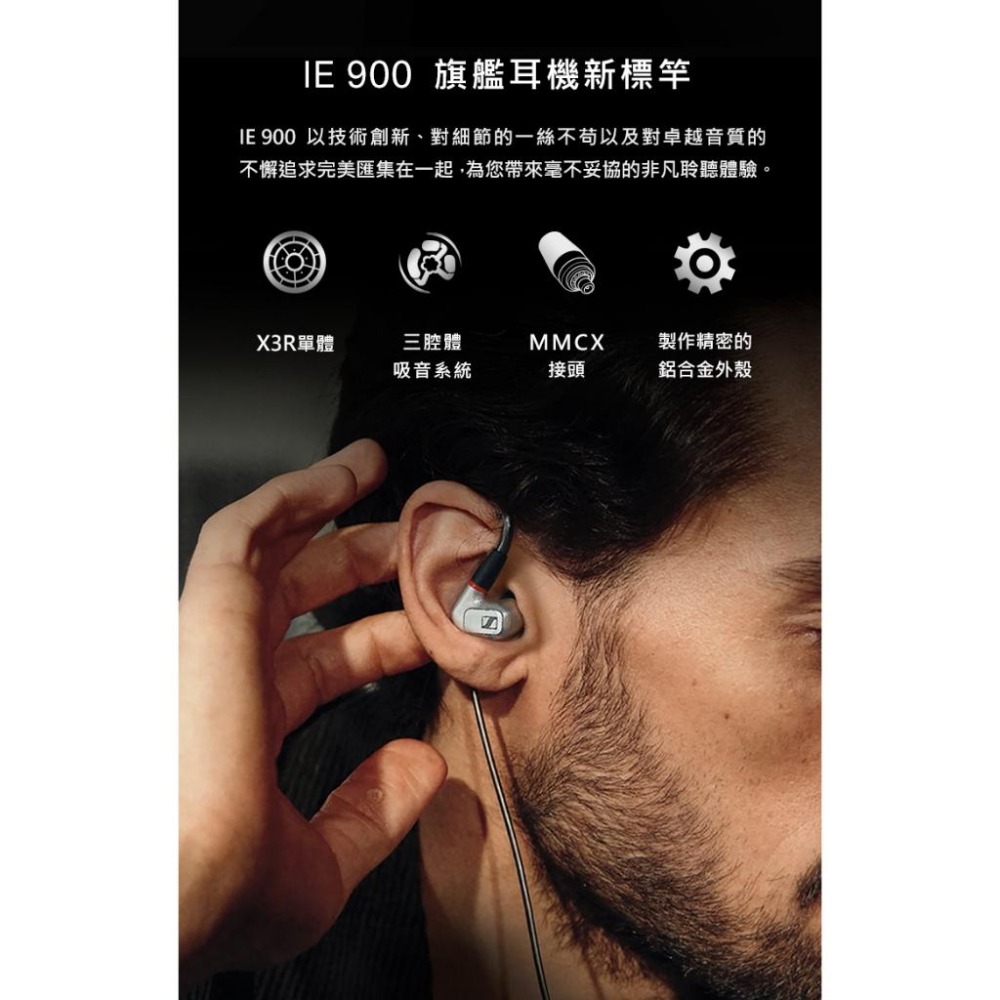 Sennheiser 森海塞爾 IE 900 高解析入耳式旗艦耳機-細節圖4