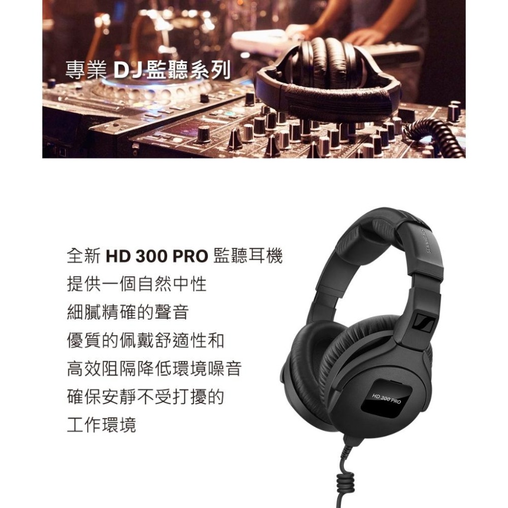 Sennheiser 森海塞爾 HD 300 PRO 專業型監聽耳機-細節圖3