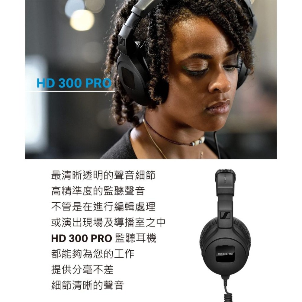 Sennheiser 森海塞爾 HD 300 PRO 專業型監聽耳機-細節圖4