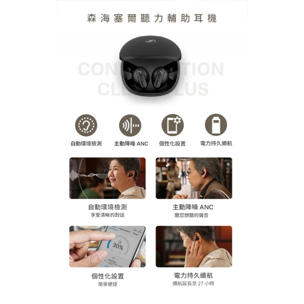 Sennheiser 森海塞爾 Conversation Clear Plus 聽力輔助真無線耳機-細節圖6