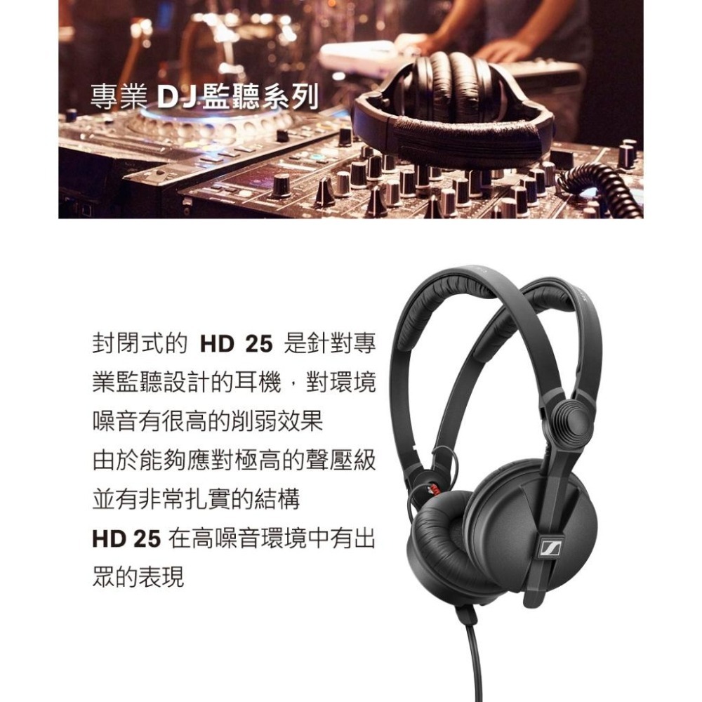 Sennheiser 森海塞爾 HD 25 專業型監聽耳機-細節圖3