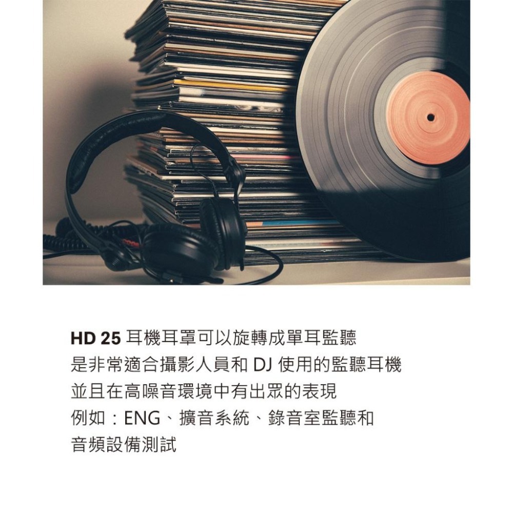 Sennheiser 森海塞爾 HD 25 專業型監聽耳機-細節圖5