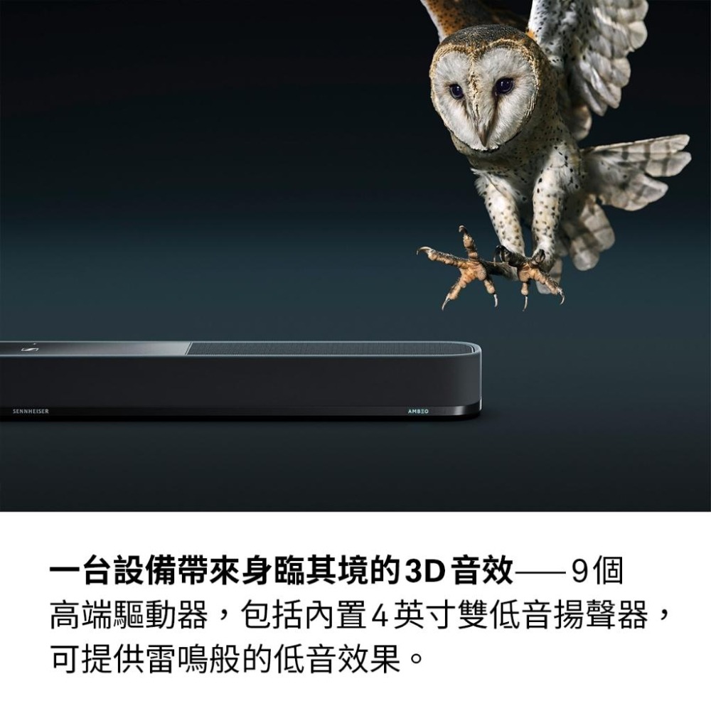 Sennheiser 森海塞爾 AMBEO Soundbar Plus 家庭影音劇院系統-細節圖5