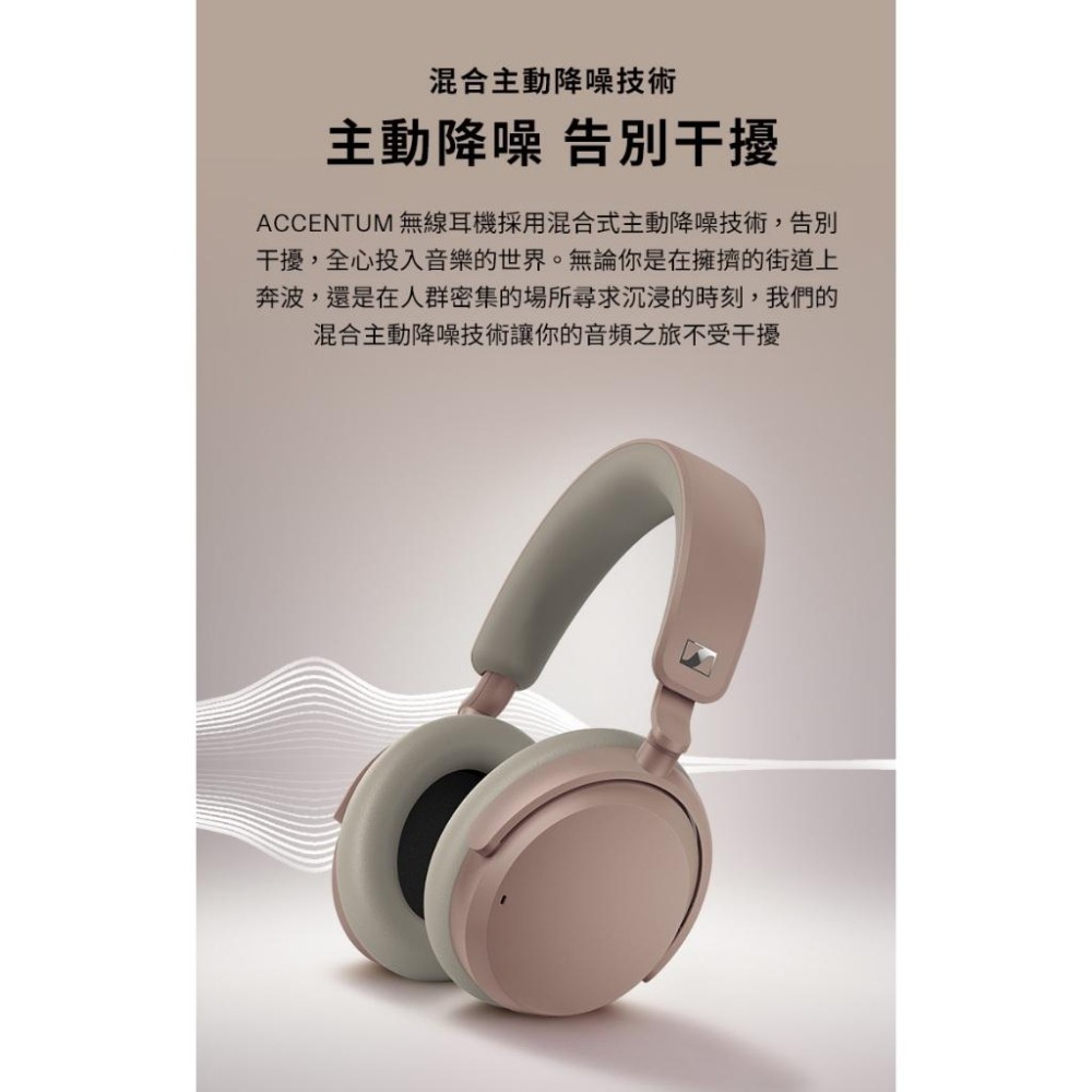 Sennheiser 森海塞爾 ACCENTUM Wireless 無線藍牙降噪耳罩式耳機-細節圖6