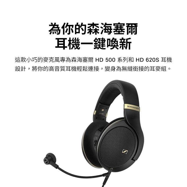 Sennheiser 森海塞爾 HD 500 BAM 懸臂式線控麥克風 (適用於HD 500系列/620S耳機)-細節圖8