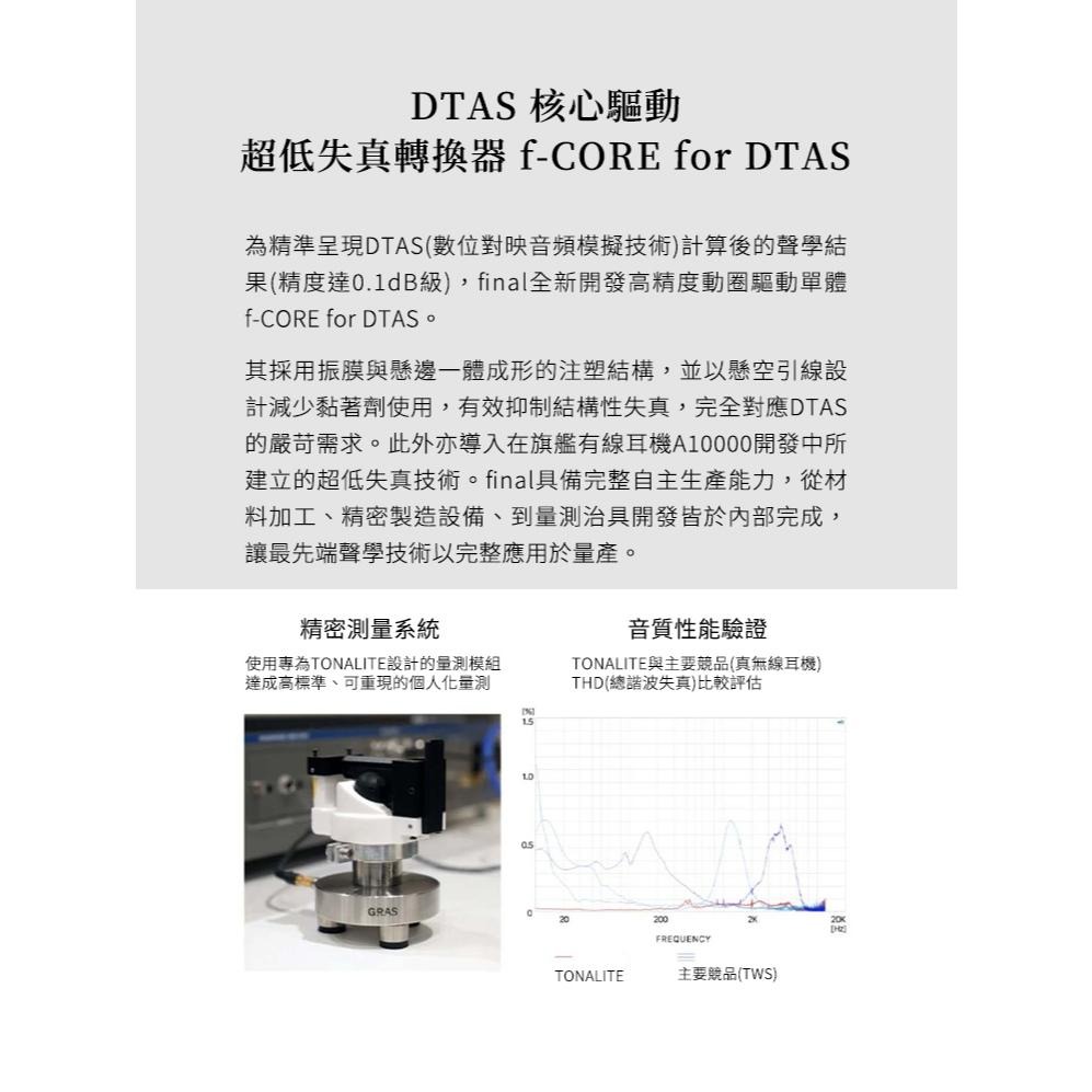 日本 Final TONALITE 旗艦真無線藍牙耳機-細節圖9