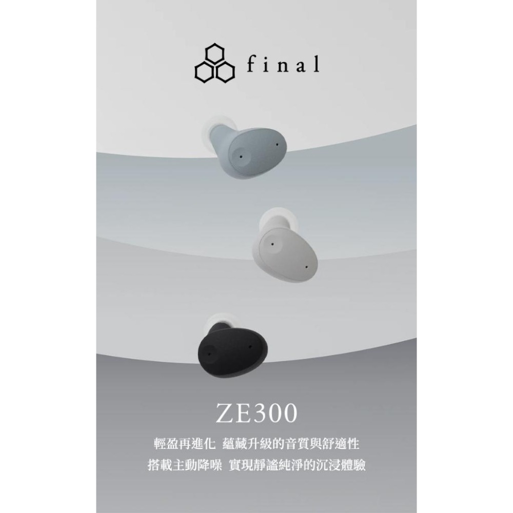 日本 Final ZE300 主動降噪真無線耳機-細節圖3
