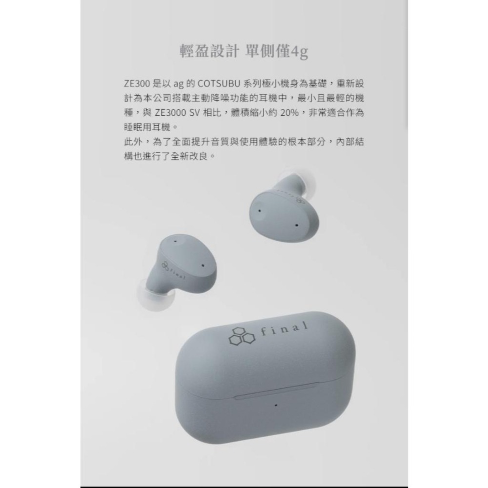 日本 Final ZE300 主動降噪真無線耳機-細節圖4