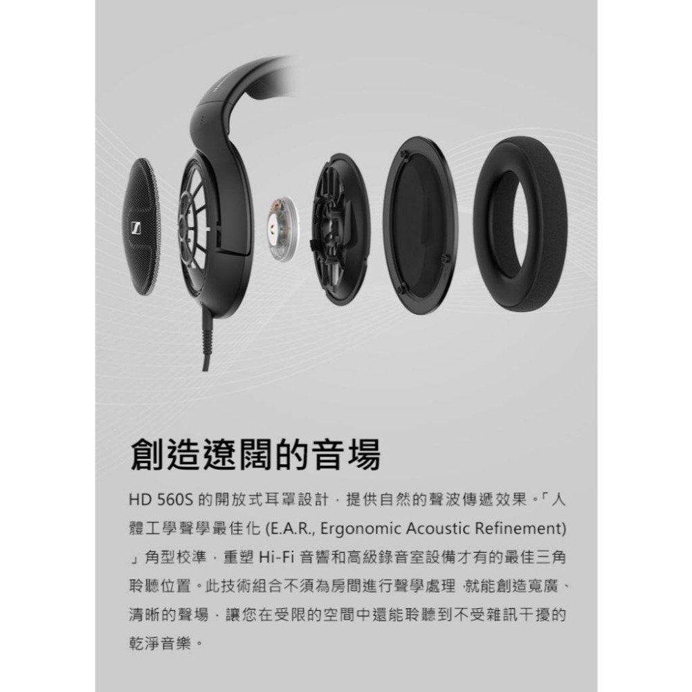 Sennheiser 森海塞爾 HD 560S 開放式耳罩耳機-細節圖6