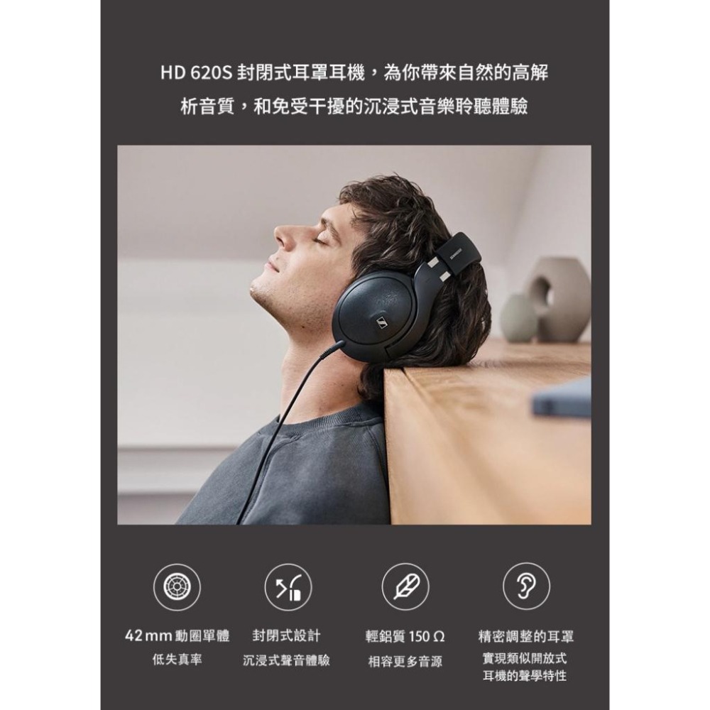 Sennheiser 森海塞爾 HD 620S 封閉式耳罩耳機-細節圖4